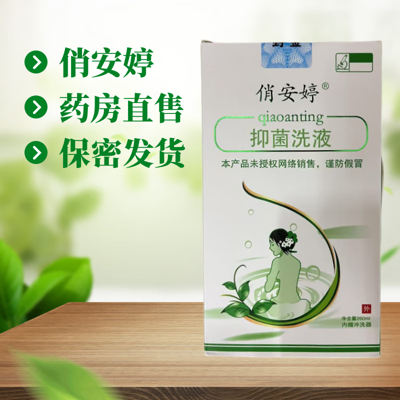 业盛堂【俏安婷】抑菌洗液260ml/瓶 可搭俏安婷抗hpv生物凝胶敷料4g/支 妇科洗液1盒