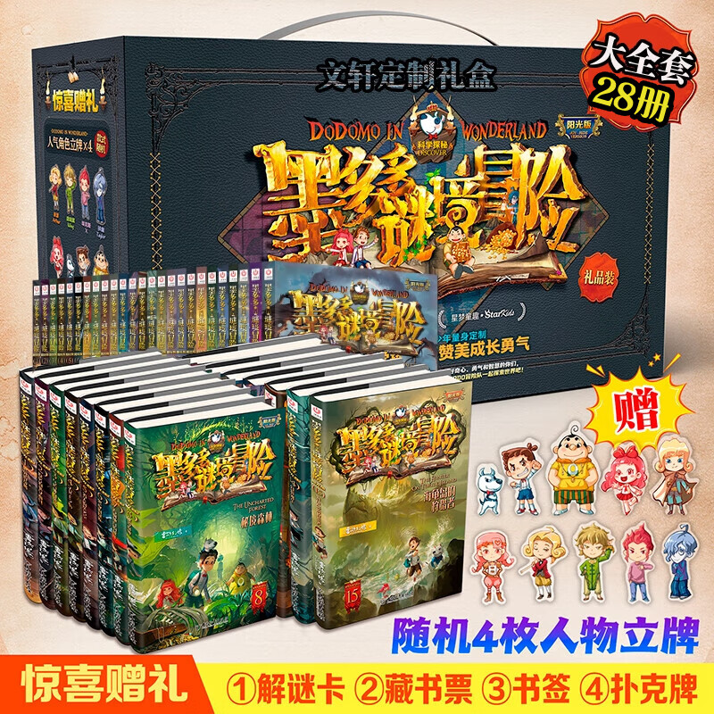 【大全集自选】墨多多谜境冒险 阳光版/不可思议的事件簿/怪物大师全套 雷欧幻像系列儿童文学 奇迹通天塔香巴拉世界的尽头末日浮空城 【含礼盒】墨多多阳光版 全套28册（含第31集）