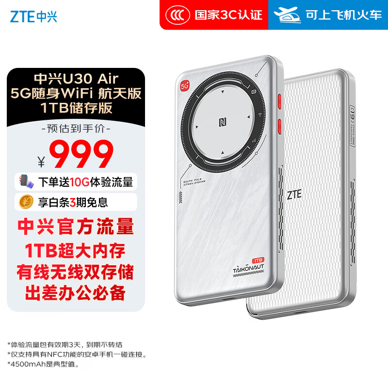 中兴（ZTE）U30 Air航天版+1T存储版 5G免插卡移动随身wifi无线网卡出差办公便携式热点5g路由器