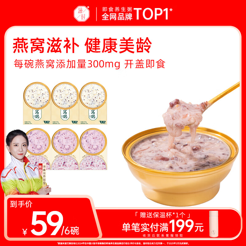 滋时燕窝粥即食燕窝羹6碗营养速食八宝粥燕麦早餐粥孕妇营养品礼品