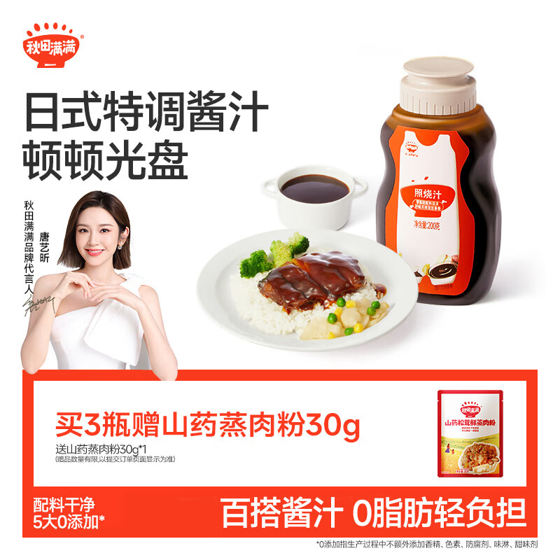 秋田满满 照烧汁200g 零脂肪酿造酱油酱汁调味料_享婴儿宝宝儿童辅食食谱