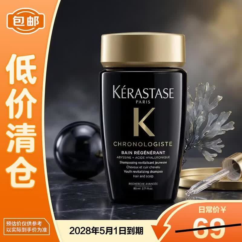 卡诗黑钻钥源洗发水80ml 黑耀臻萃鱼子酱滋养受损发质送女友520礼物