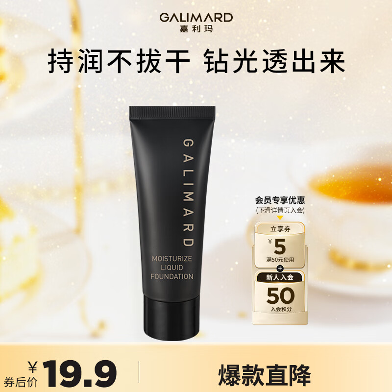 嘉利玛黑金粉底乳混干皮遮瑕粉底液持久不脱妆女01象牙白5g旅行装