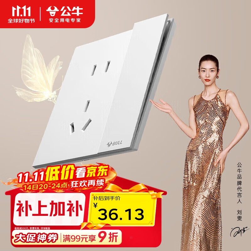 公牛（BULL）开关插座G57蝶翼超薄一开双控五孔带开关插座G57E334暮雪白暗装