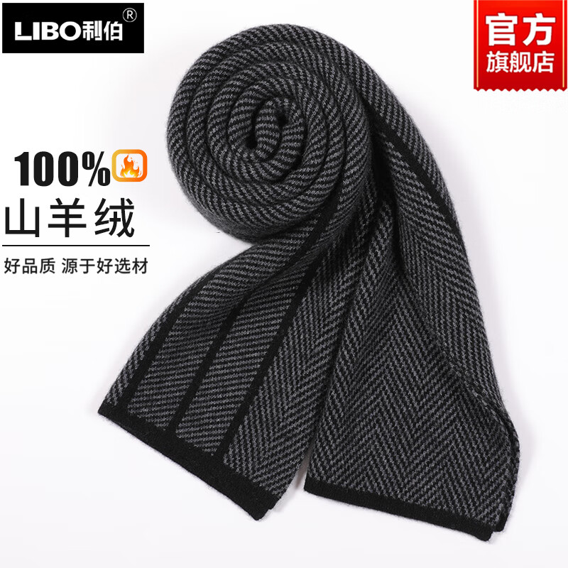 利伯100%纯山羊绒围巾男士冬季新款加厚保暖围脖送爸爸生日礼物礼盒装 黑灰【9905】 180X30CM