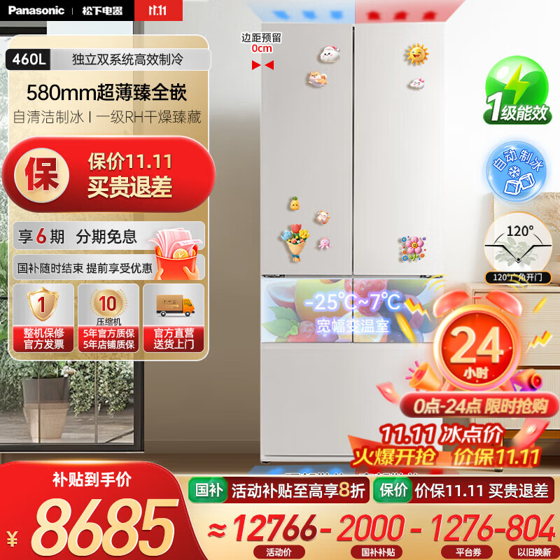 松下（Panasonic）【国家补贴20%】大白PRO MAX 460升冰箱法式多门58cm超薄零嵌自动制冰双循环电冰箱