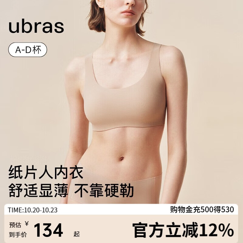 ubras无尺码小奶皮纸片人内衣显瘦显薄无痕隐形背心文胸女隐形肤标准