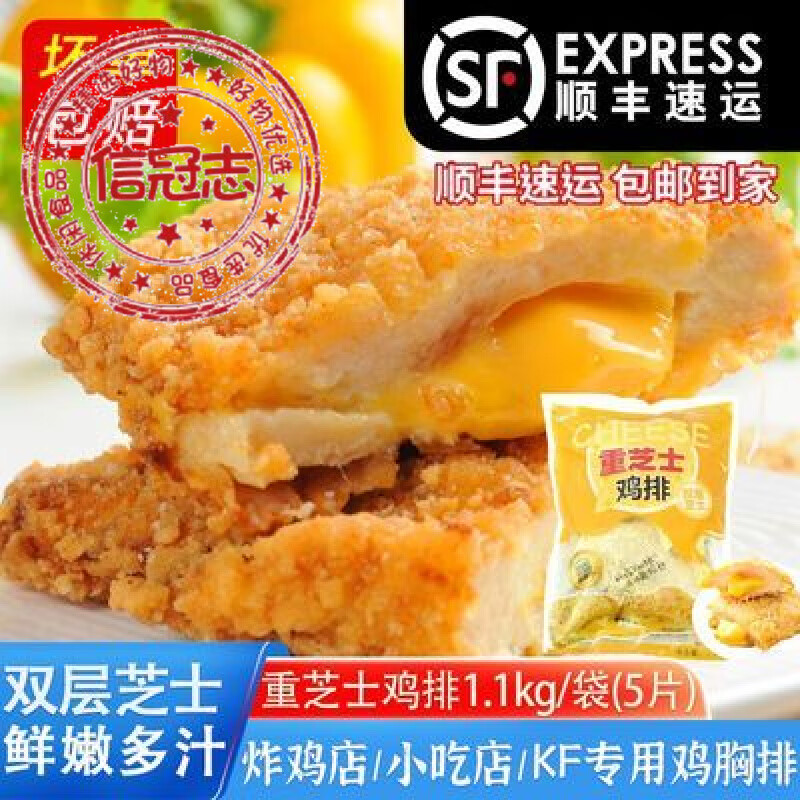三统万福芝士拉丝鸡排5片爆浆鸡排马苏里拉重芝士鸡排 奶酪大鸡排