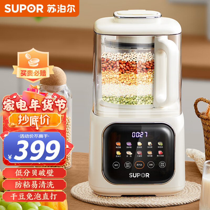 苏泊尔（SUPOR）轻语系列降噪低音破壁机家用豆浆机 加热全自动榨汁机 搅拌机 辅食机 早餐机SP613S