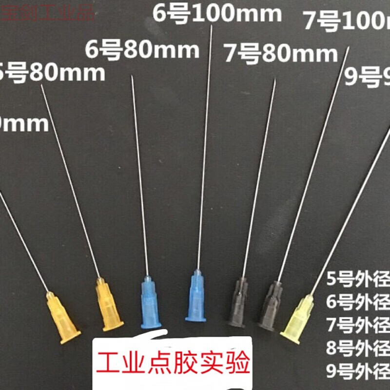 一次性长针头点胶针头实验进样超长 5号60mm 10支