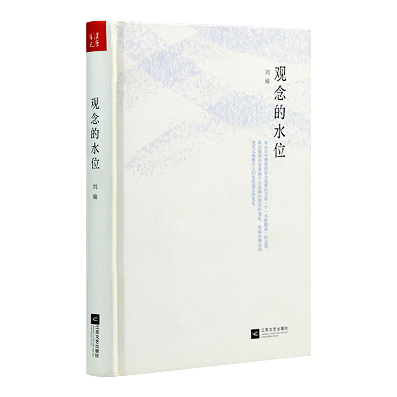 刘瑜作品集  从微观看美国民主 《观念的水位》