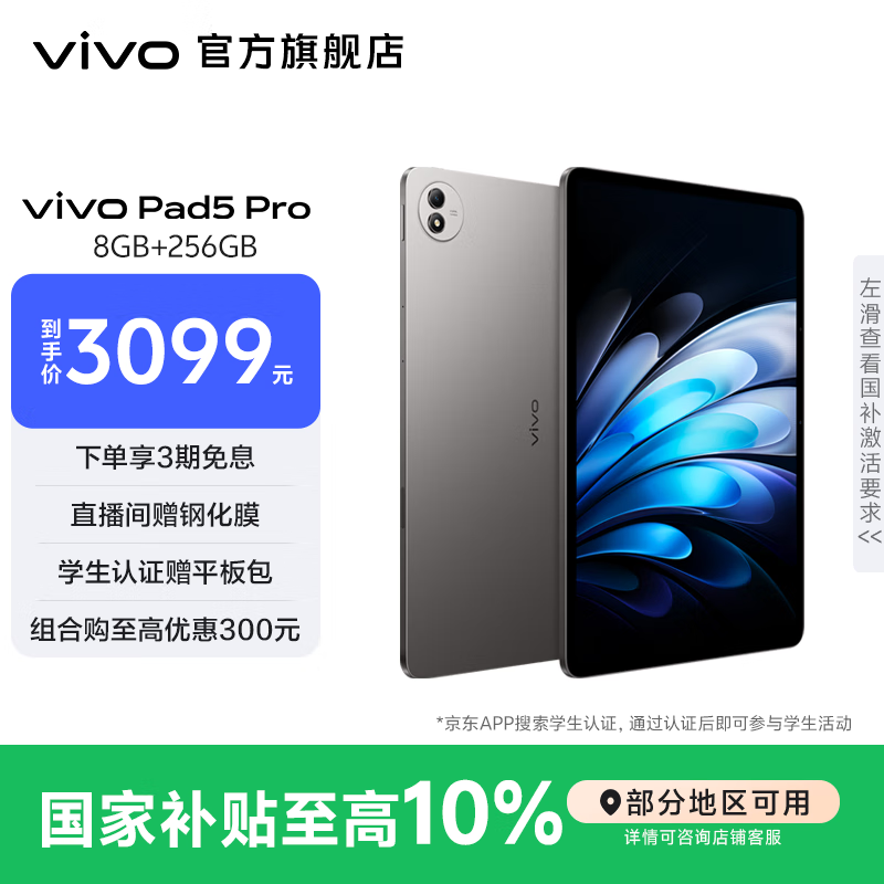 vivo Pad5 Pro平板 蓝晶x天玑9400旗舰芯 13英寸原彩护眼屏 PC级轻办公平板电脑 【标准版】寒星灰 12GB+256GB