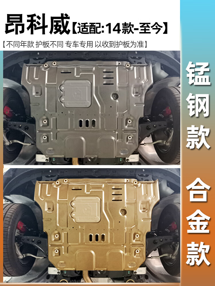 16-25款别克昂科威发动机下护板s昂科威plus底盘护板装甲线束2025 20