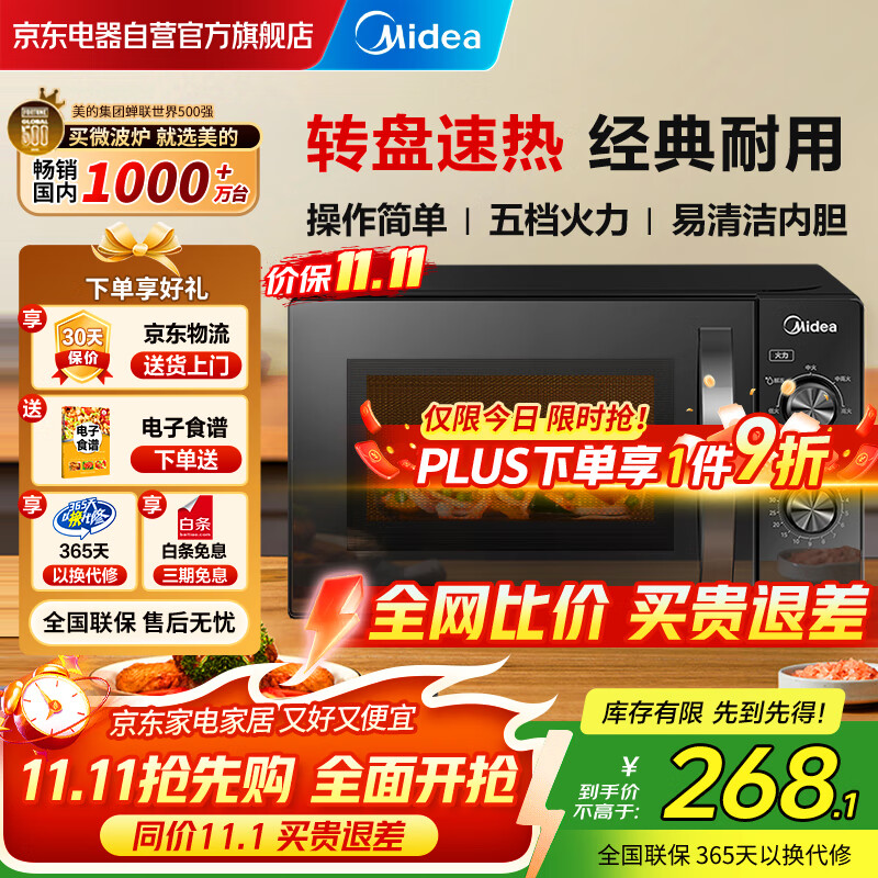 美的（Midea）家用便捷微波炉 转盘加热 五档火力 双旋钮操控  高温杀菌智能解冻 易洁内胆M20C
