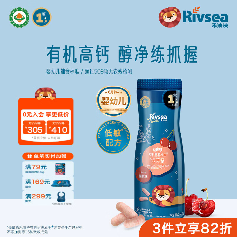 禾泱泱有机婴幼儿泡芙条 宝宝儿童零食辅食6个月以上 高钙锻炼抓握 有机高钙泡芙条-1阶醇净樱桃味