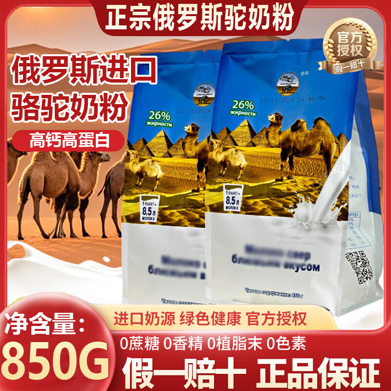 白俄罗斯进口奶源骆驼粉正宗白俄罗斯全脂高钙中老年无蔗糖无香精 2袋【1袋400g/16支】独立包装