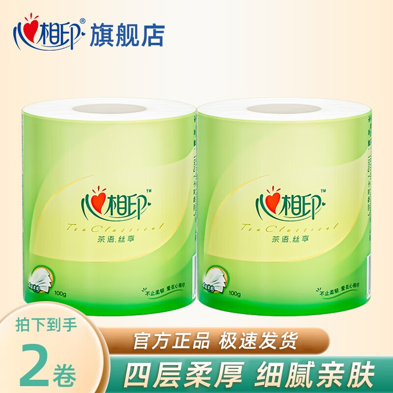 心相印卷纸茶语丝享系列有芯卷筒纸家用整箱批发厕所纸超市同款手纸 4层 100g/卷*2卷 【活动装】