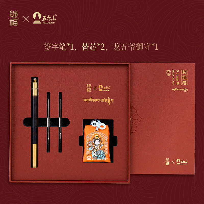锦福五台山联名签字笔宝珠笔高端礼品礼物教师节生日礼 黑檀木五台山转经笔-礼盒装