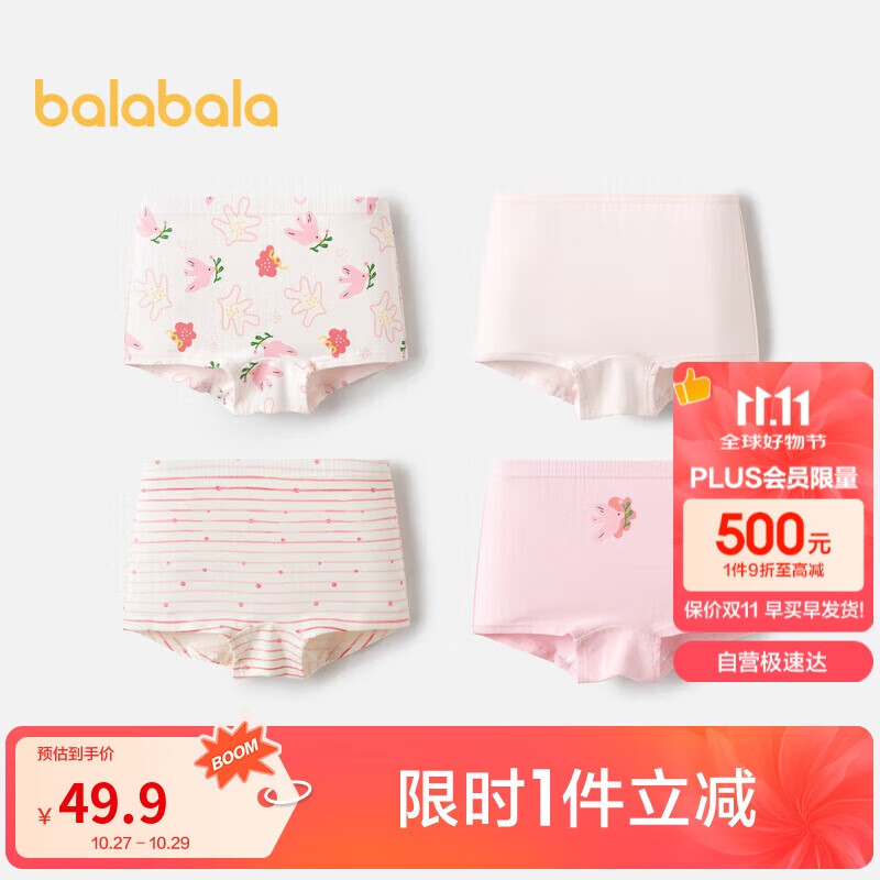 巴拉巴拉女童内裤棉a类儿童四角短裤小童不夹PP平角裤四条装209925170012