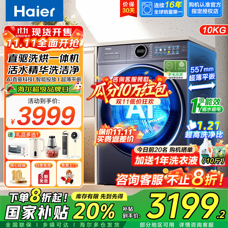 海尔 【77E单洗】直驱精华洗2.0+1