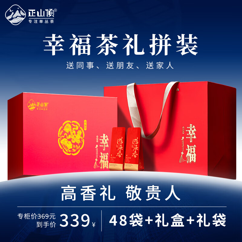 正山顶乌龙茶幸福凤凰单枞鸭屎香蜜兰香特级384g茶叶礼盒组合装年货礼品