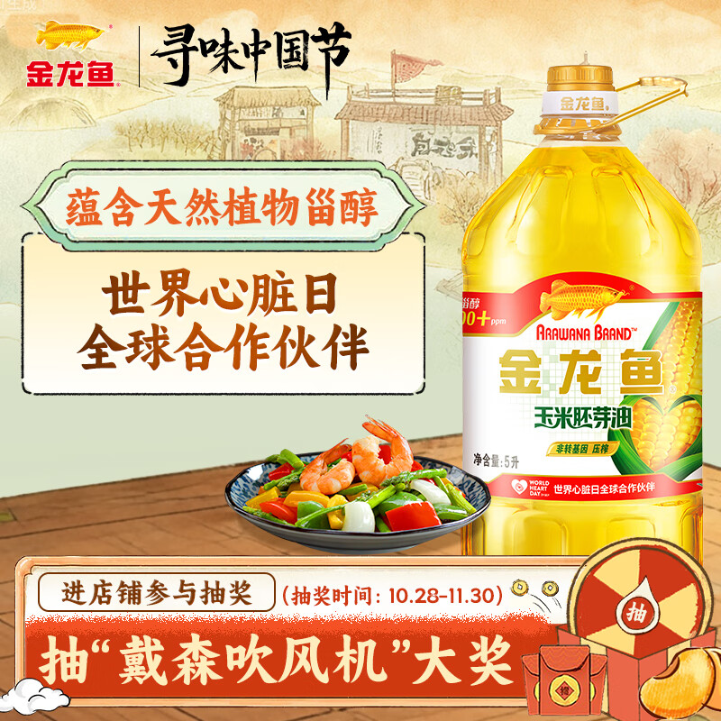 金龙鱼 食用油 非转基因 压榨 玉米油5L（新老包装随机发货）