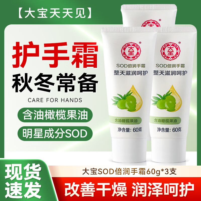 ���ڲ�������SOD������������˪60g��ʪ����ˮ�����ѻ�ά����EӪ��˫�� ������˪60g*3֧