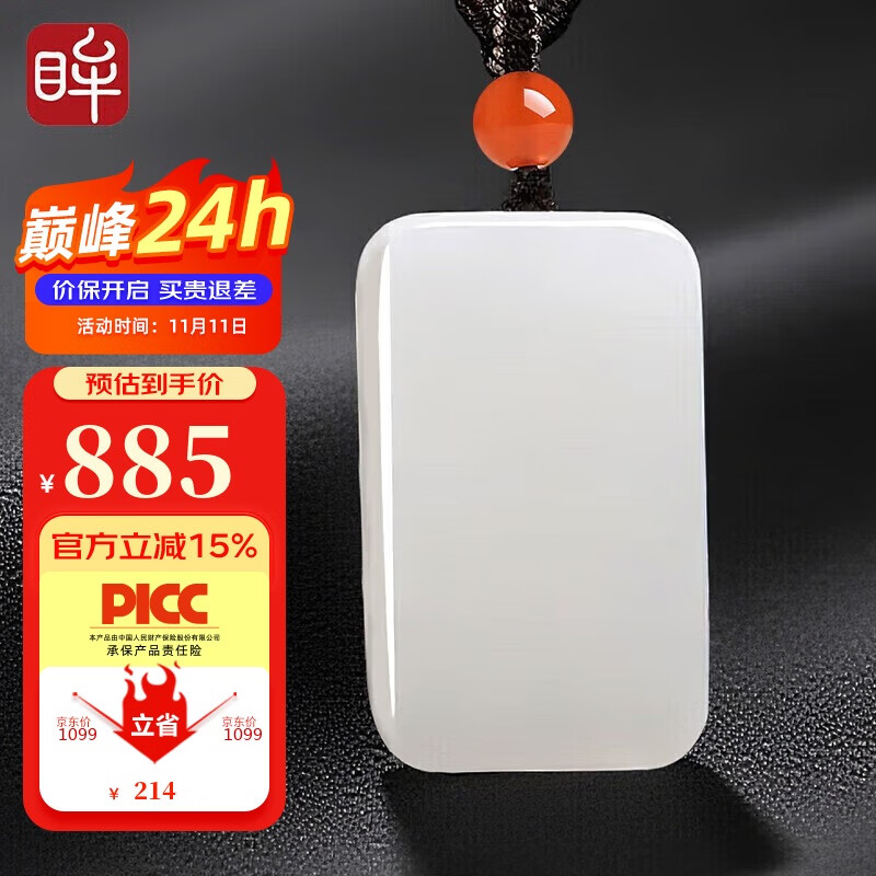 印象眸 和田玉无事牌白玉吊坠平安无事牌男女款玉坠