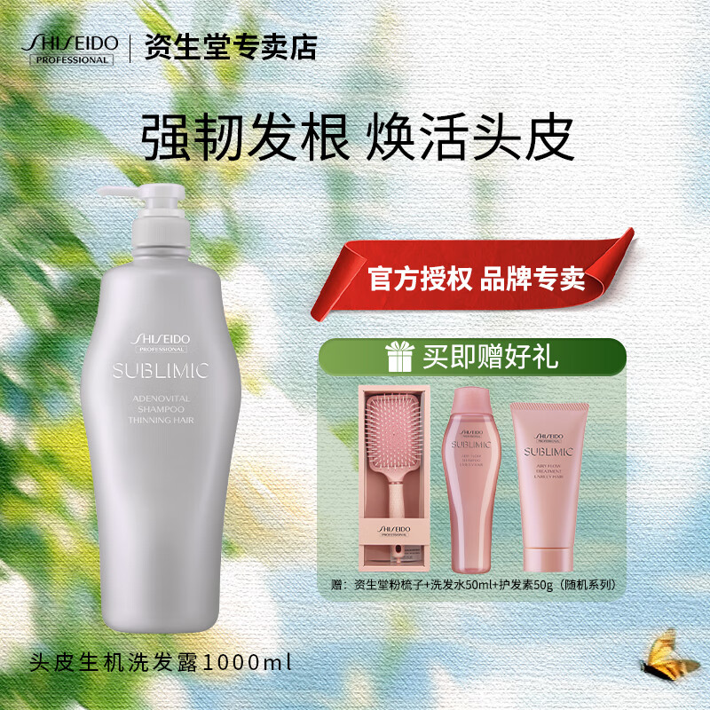 资生堂专业美发头皮生机洗发水无硅油银瓶去油丰盈防断发 头皮生机洗发1000ml 强韧发根