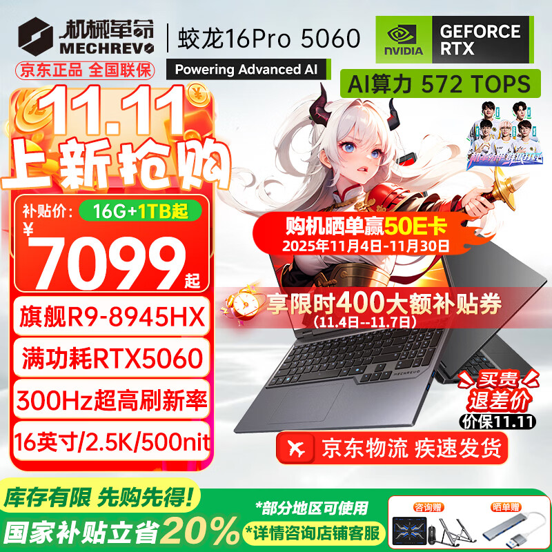 机械革命（MECHREVO）蛟龙16Pro 2025款5070/Ti游戏本5060旗舰R9HX强芯16英寸学生电竞设计笔记本电脑 R9-8945HX/5060 32G-1T 热销款