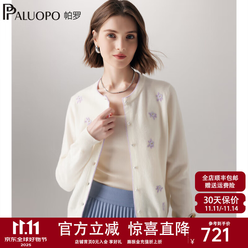 帕罗【俏皮小花】25秋冬新款针织100%山羊绒圆领开衫淑女保暖内搭毛衣 新古董白 S 155/95