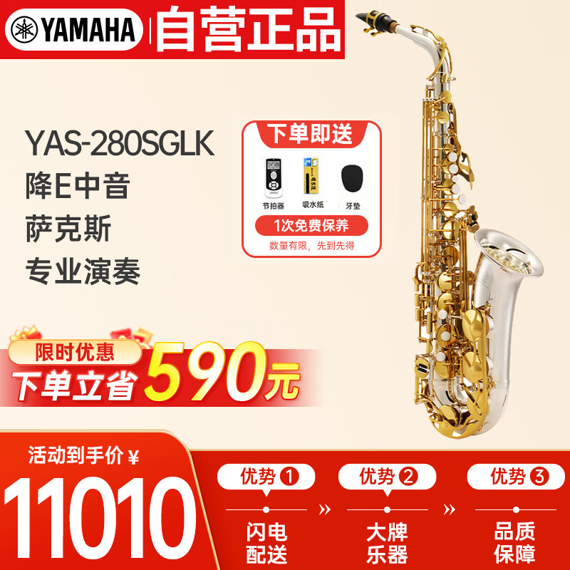 雅马哈（YAMAHA）萨克斯YAS-280SGLK降E中音【带#F键】儿童成人初学者考级专业演奏