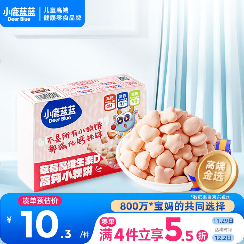 小鹿蓝蓝高钙小软饼草莓味宝宝零食高维生素D儿童饼干糕点点心60g