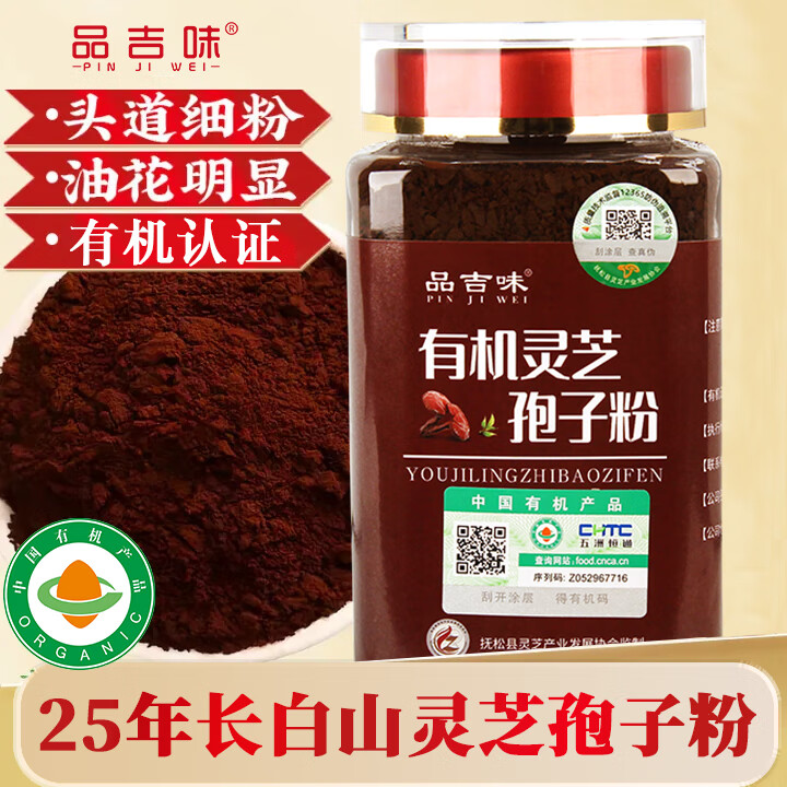 品吉味 有机孢子粉 250g