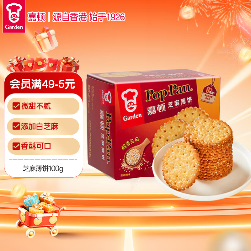 嘉顿（Garden）芝麻薄脆饼干100g 办公室休闲零食下午茶点心