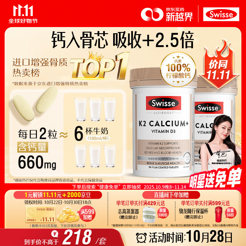 Swisse斯维诗 钙片K2柠檬酸钙 VD成人中老年人孕妇补钙温和吸收90片*2瓶