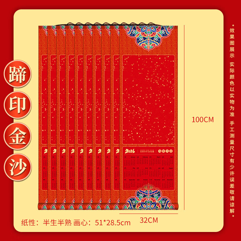 玉水湖马年挂历日历挂轴卷轴蜡染空白宣纸半生熟2026新年中国风写毛笔字春节书法文创定制 蹄印金沙10卷