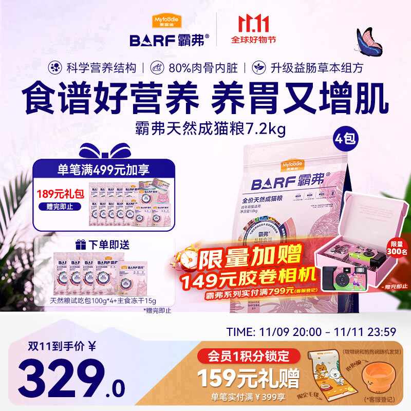 麦富迪猫粮 barf霸弗天然猫粮冻干生骨肉成猫粮养胃增肌混合7.2kg