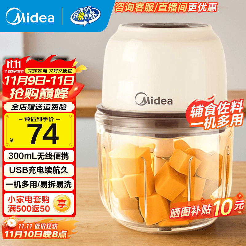 美的（Midea）婴儿辅食机绞肉机家用小型多功能打泥搅拌机宝宝料理机家用迷你小型电动捣蒜器绞馅蒜蓉机 403J3【长续航】无线充电便携 0.3L