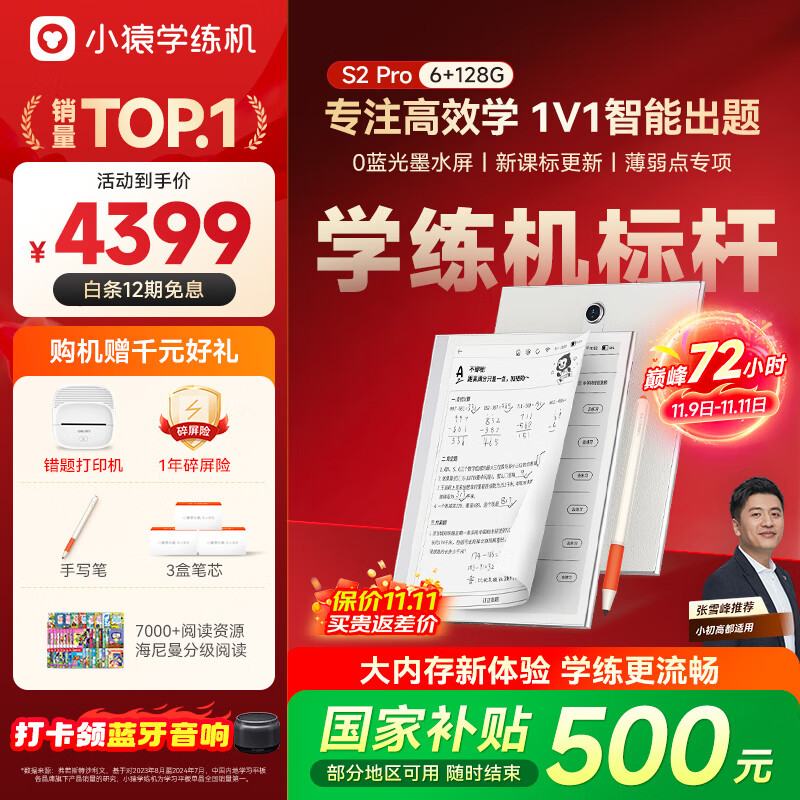 小猿学练机S2Pro 6+128G 开学季猿辅导 墨水屏学习机 中小学生AI护眼平板电脑 校内教材同步 【国家补贴】旗舰款S2 Pro