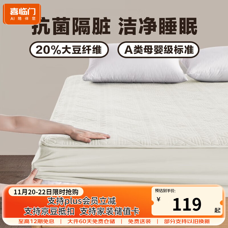 喜临门A类大豆抗菌床笠可水洗加厚床罩床单防尘罩防滑床垫保护套 【新升级防水版】米色 180cm*200cm