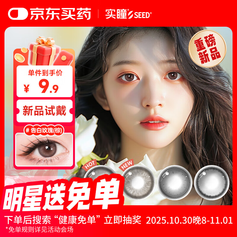 实瞳SEED花子美瞳日抛2片隐形眼镜大小直径告白玫瑰(棕)0度