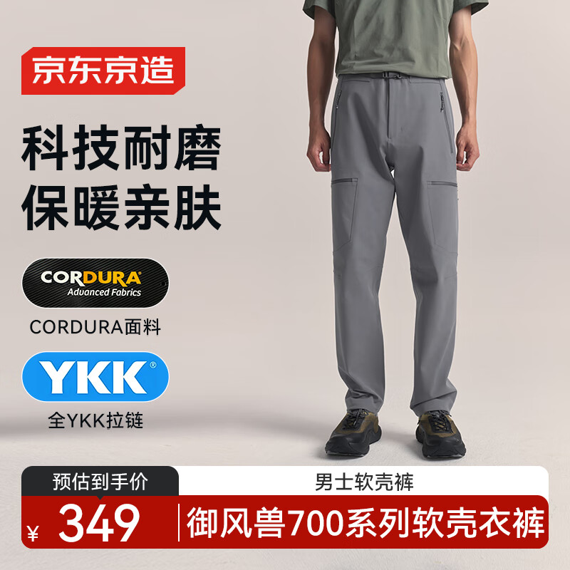 京东京造秋冬御风兽700考杜拉软壳裤耐磨户外三防男裤子 岩石灰 L