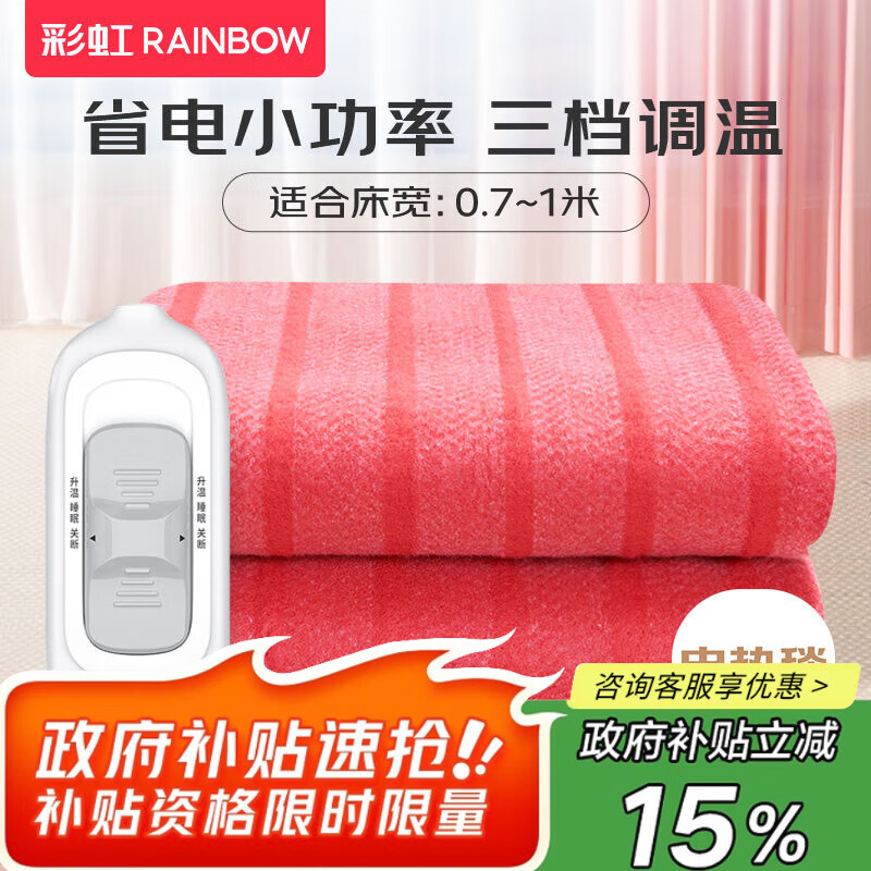 彩虹（RAINBOW）电热毯单人电褥子(宽0.7/1.0/1.5米)排潮除湿调温多重安全保护 单人三档调控 1.5*0.7米 无纺布