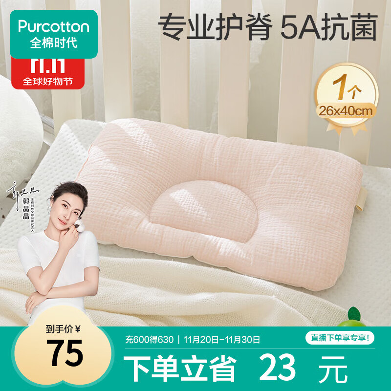 全棉时代婴儿定型枕6个月-3岁新生儿宝宝护颈枕矫正头型儿童枕头抗菌防螨