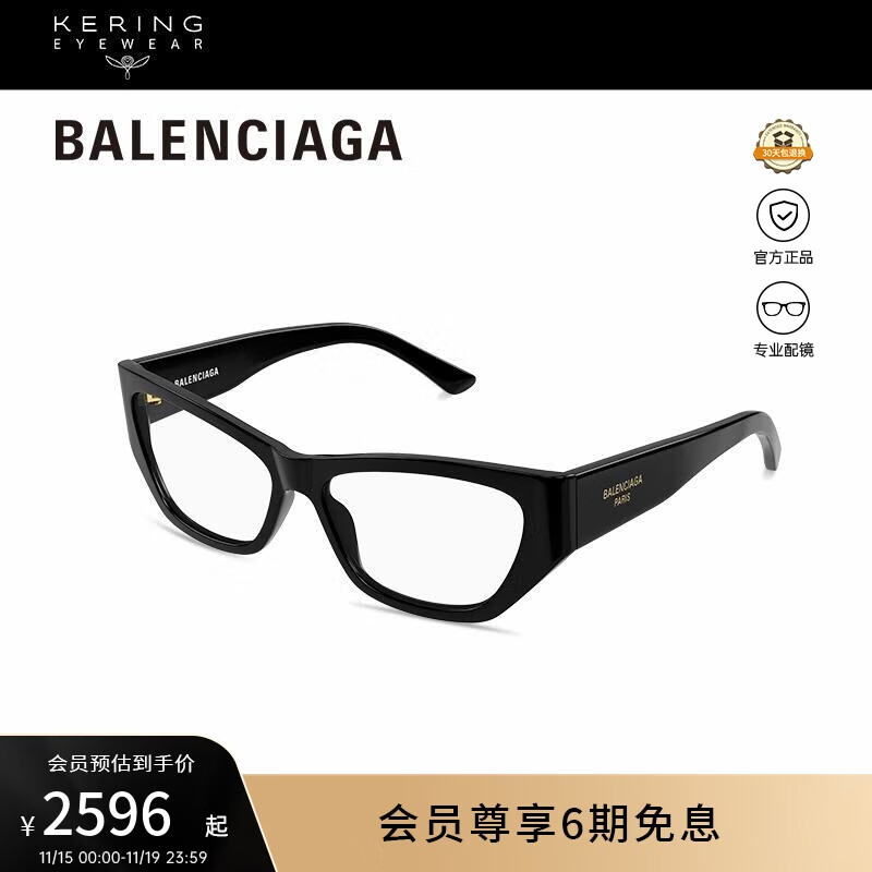 巴黎世家（BALENCIAGA）[新款]光学眼镜男女复古猫眼修颜全框近视眼镜框礼物BB0372O-001