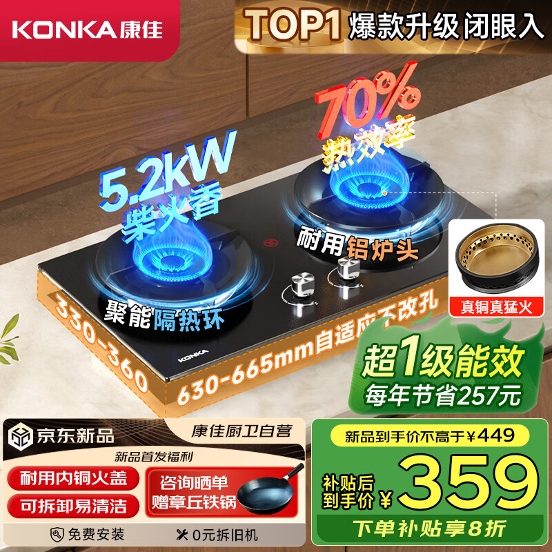 康佳（KONKA）燃气灶天然气双灶家用【国家补贴】5.2kW猛火灶70%热效铝炉头台嵌两用 可调节底盘铜火盖JZT-KEF78