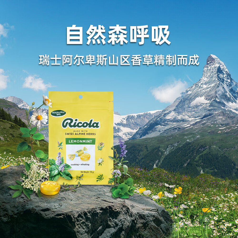 利口乐（Ricola）【IU代言】进口柠檬薄荷润喉糖独立包装零食含糖滋润嗓子70g