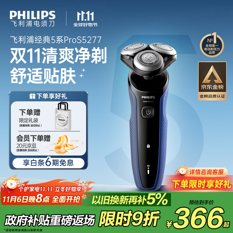 飞利浦（PHILIPS）电动剃须刀经典5系Pro 清爽净剃AI智能刮胡刀生日礼物送男友送老公 国家补贴 京东金榜 最佳剃须刀