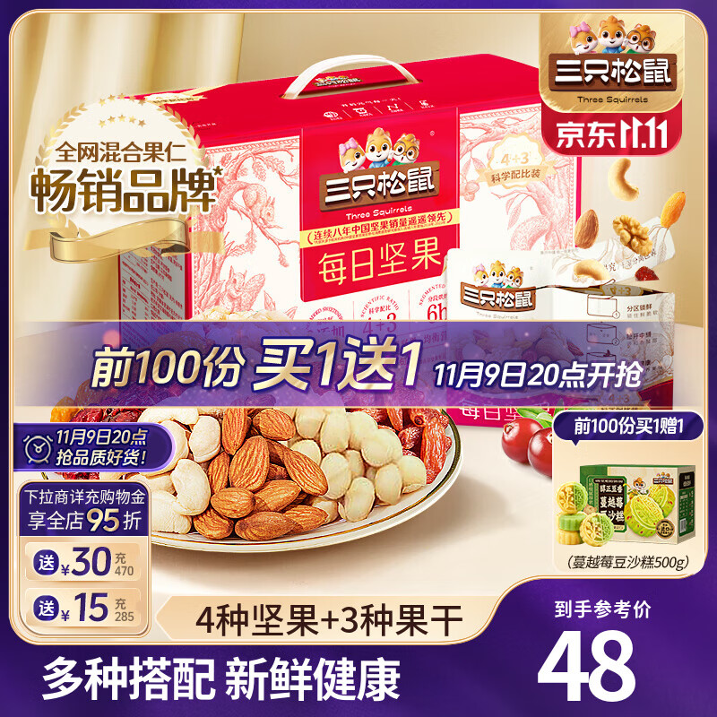 三只松鼠每日坚果孕妇健康混合干果果仁零食礼盒休闲食品节日送礼坚果礼盒 【4+3】每日坚果750g/30袋